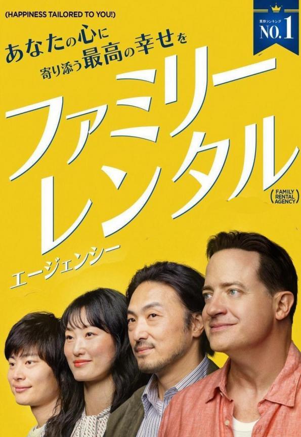 Rental Family (Familia de alquiler)