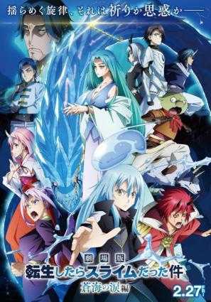 VOSE That Time I Got Reincarnated as a Slime. La película: Lágrimas del mar celeste