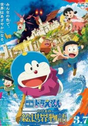 Doraemon: Aventuras en el mundo del arte